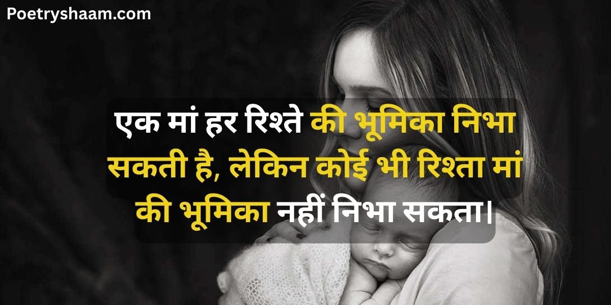 Shayari in Hindi for Mother