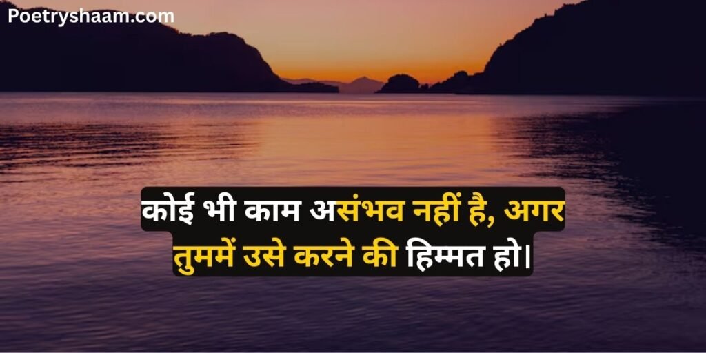 Best Short Motivational Quotes in Hindi for Students