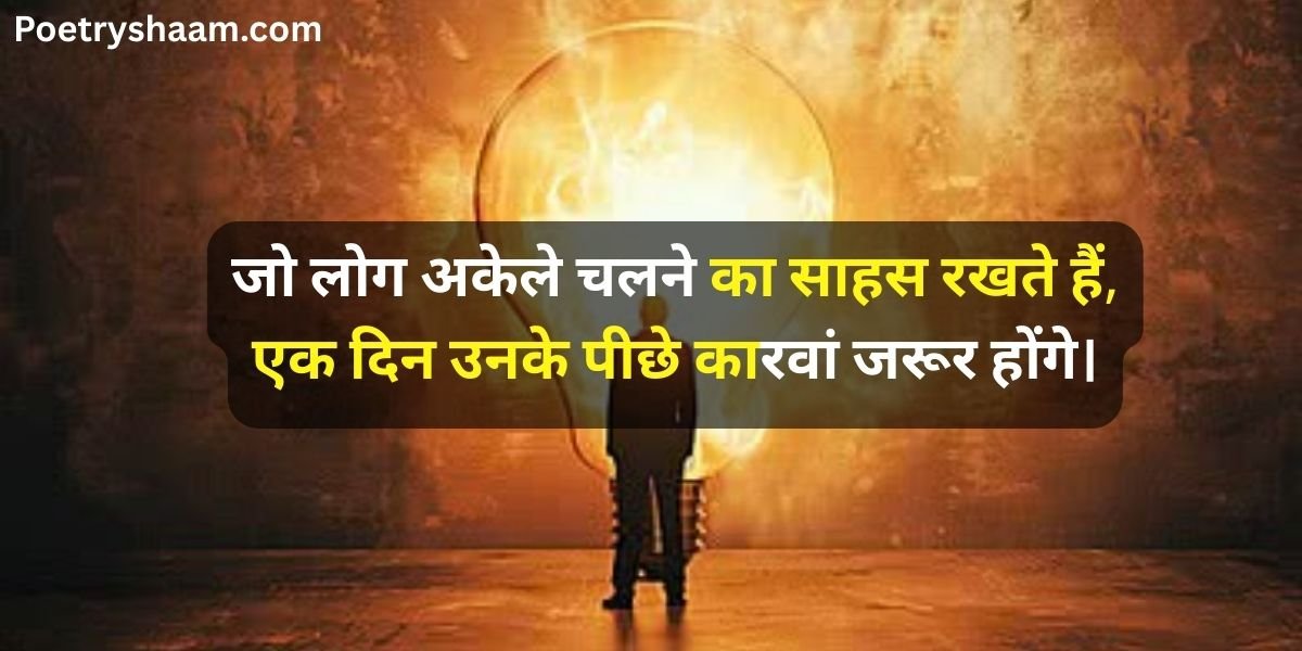 Short Motivational Quotes in Hindi for Students