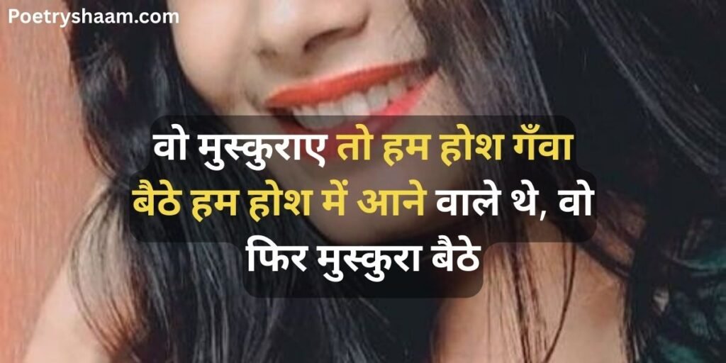 Smile Shayari in Hindi