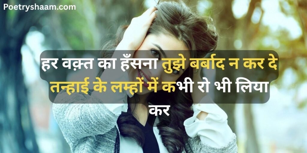 Smile Shayari in Hindi