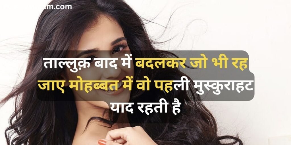 Smile Shayari in Hindi
