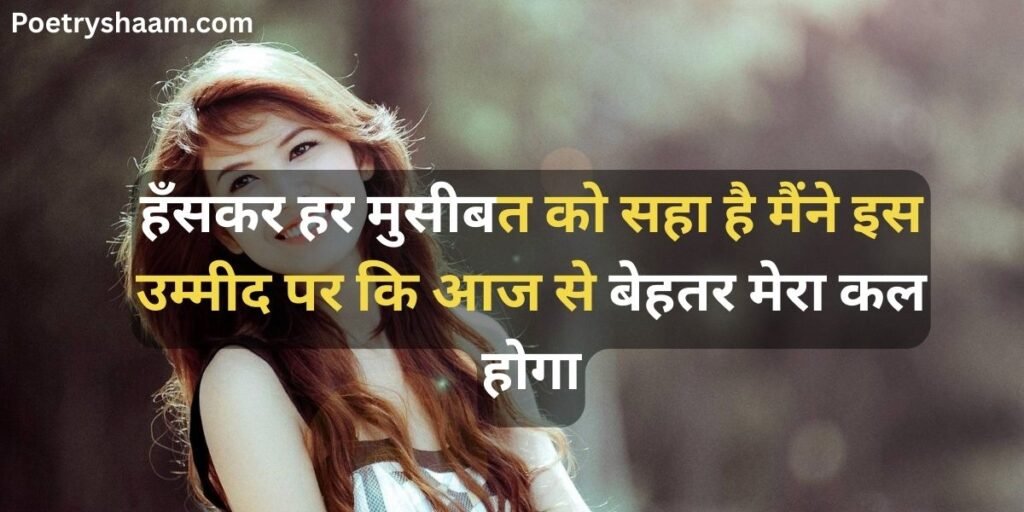 Smile Shayari in Hindi