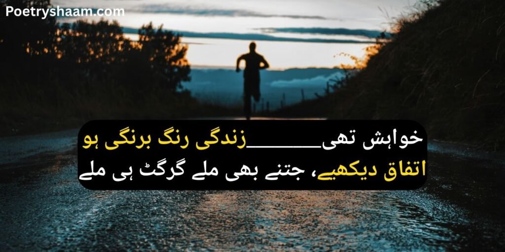 Urdu Poetry on Reality of Life