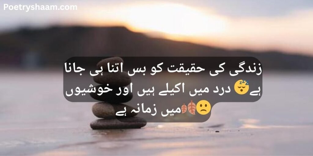 Urdu Poetry on Reality of Life