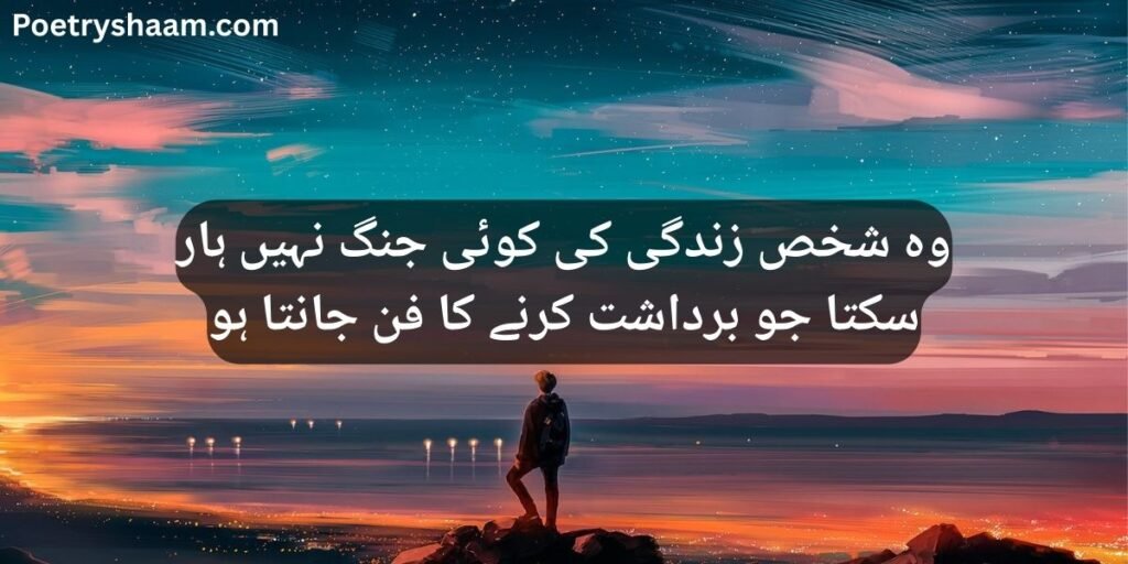 Urdu Poetry on Reality of Life