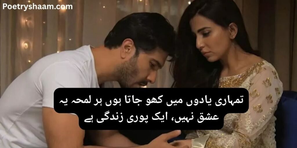 2 Line Urdu Poetry Romantic Sms