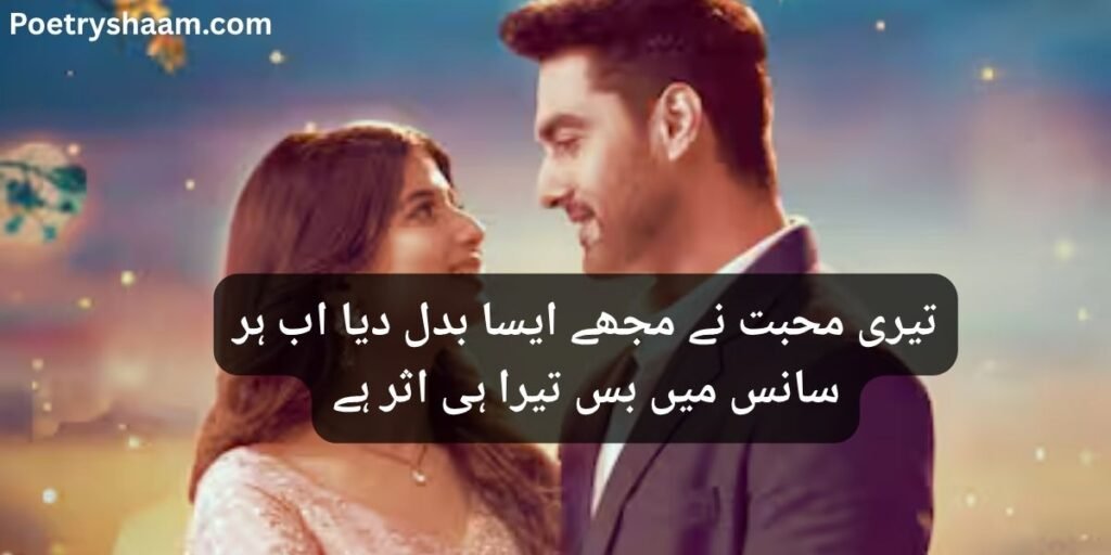 2 Line Urdu Poetry Romantic Sms 