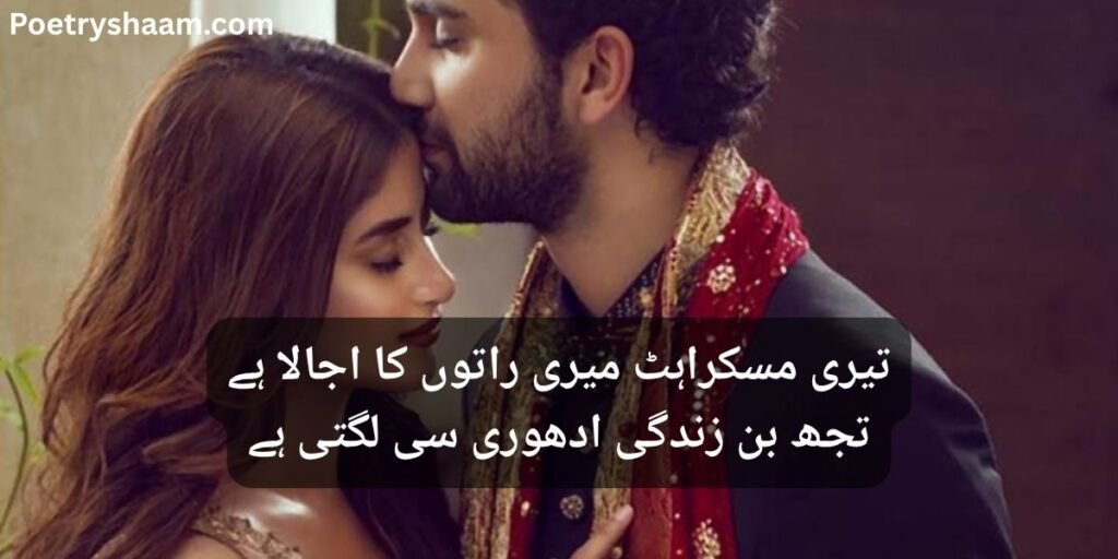 2 Line Urdu Poetry Romantic Sms 