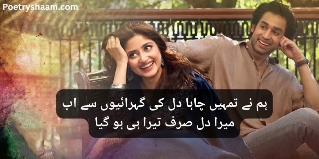 2 Line Urdu Poetry Romantic Sms 