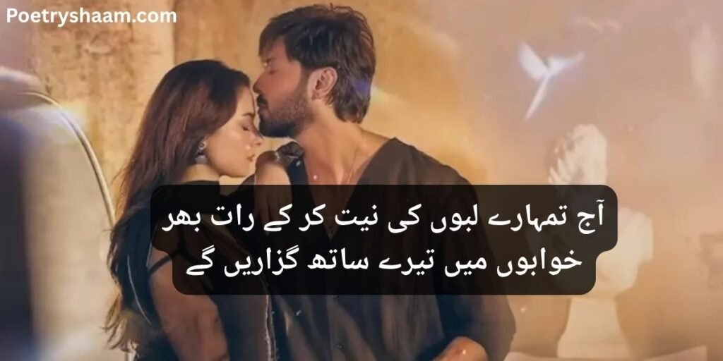 2 Line Urdu Poetry Romantic Sms