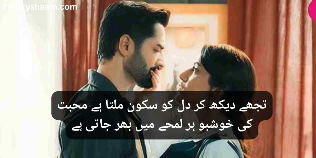 2 Line Urdu Poetry Romantic Sms 