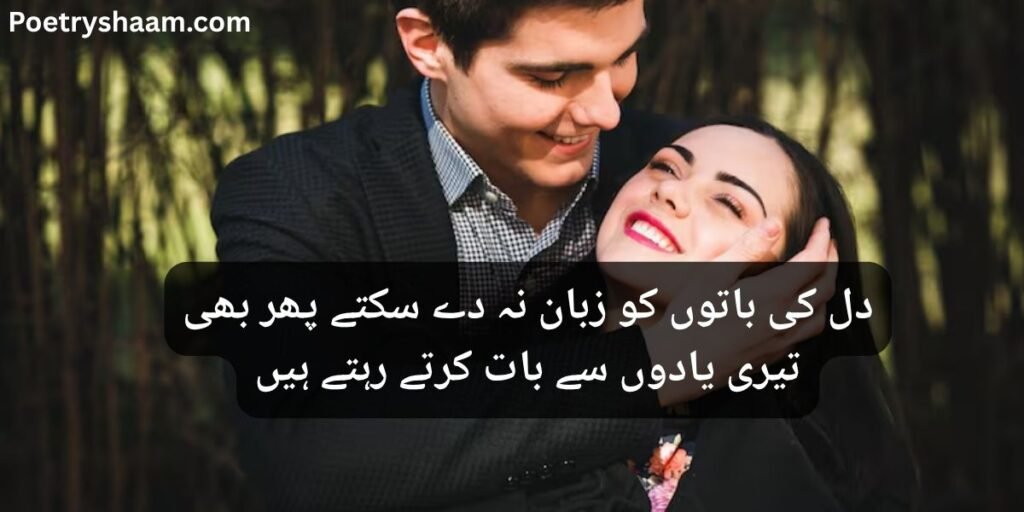 2 Line Urdu Poetry Romantic Sms 