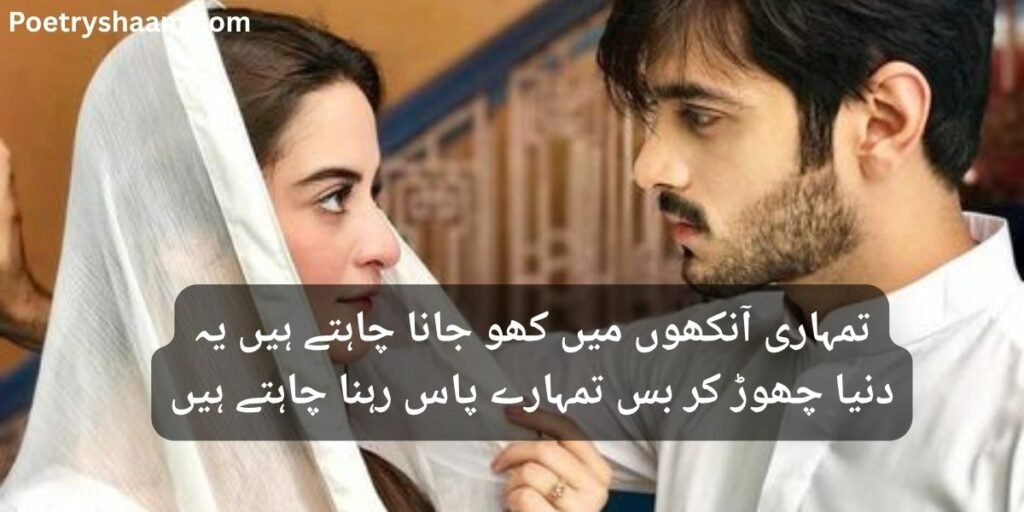 2 Line Urdu Poetry Romantic Sms 