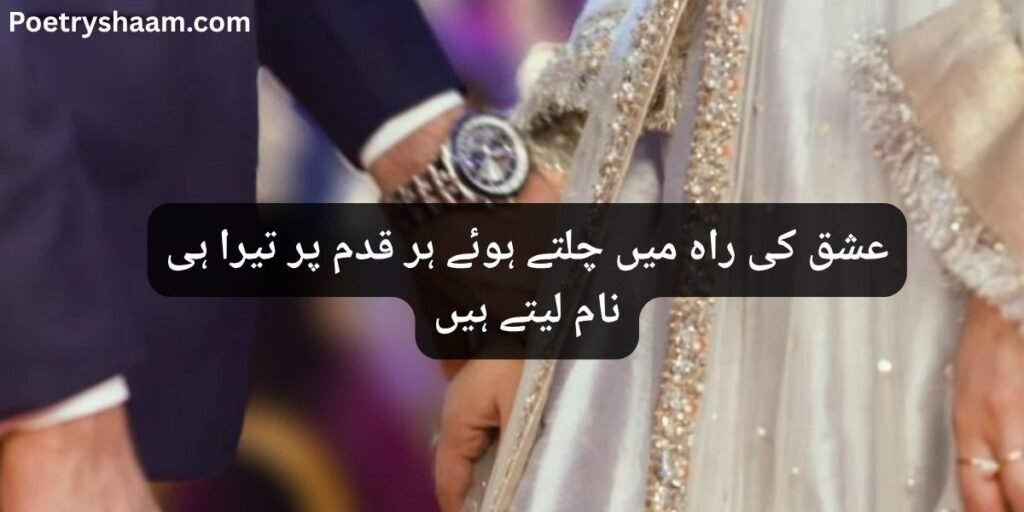 2 Line Urdu Poetry Romantic Sms 