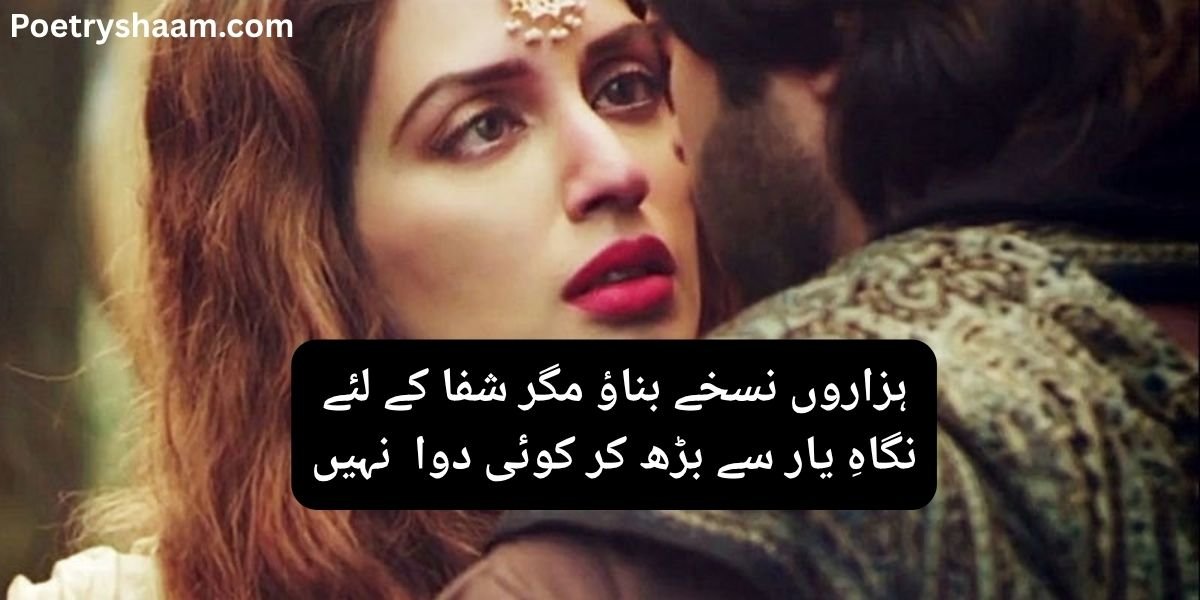 2 Line Urdu Poetry Romantic Sms