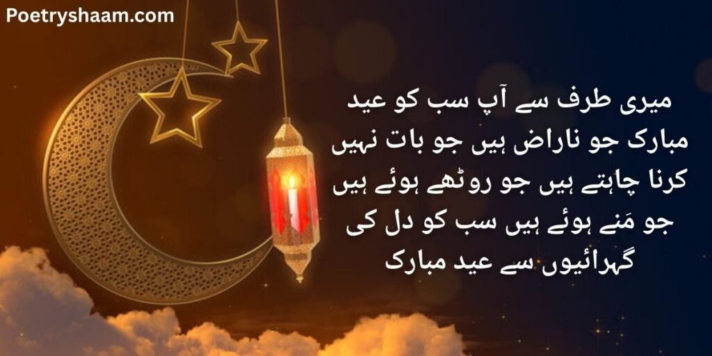 Eid Mubarak Wishes in Urdu