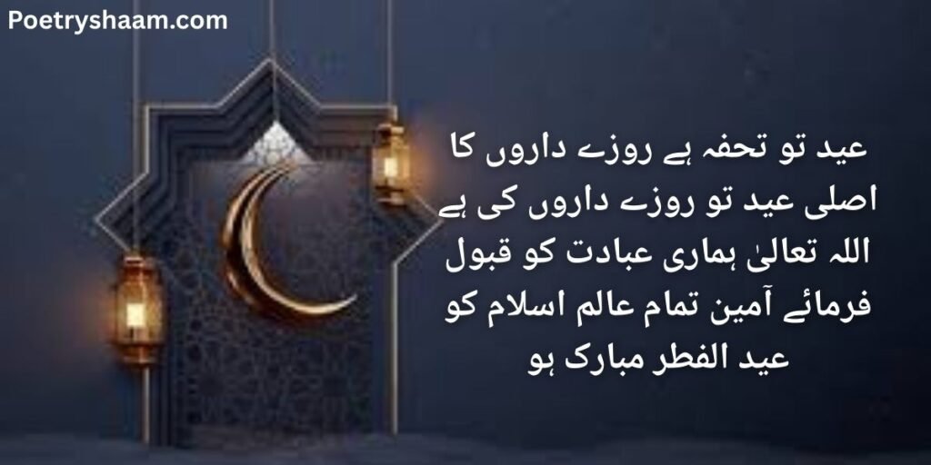 Eid Mubarak Wishes in Urdu
