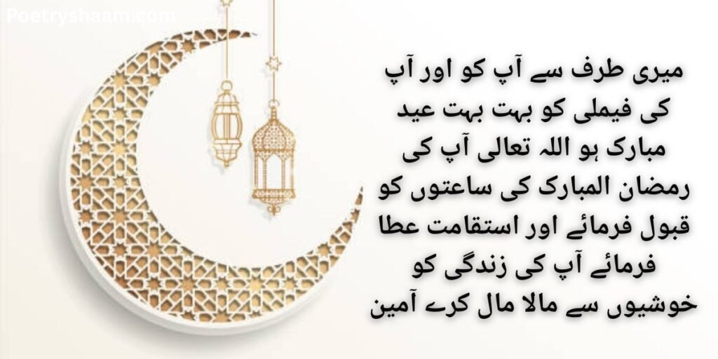 Eid Mubarak Wishes in Urdu