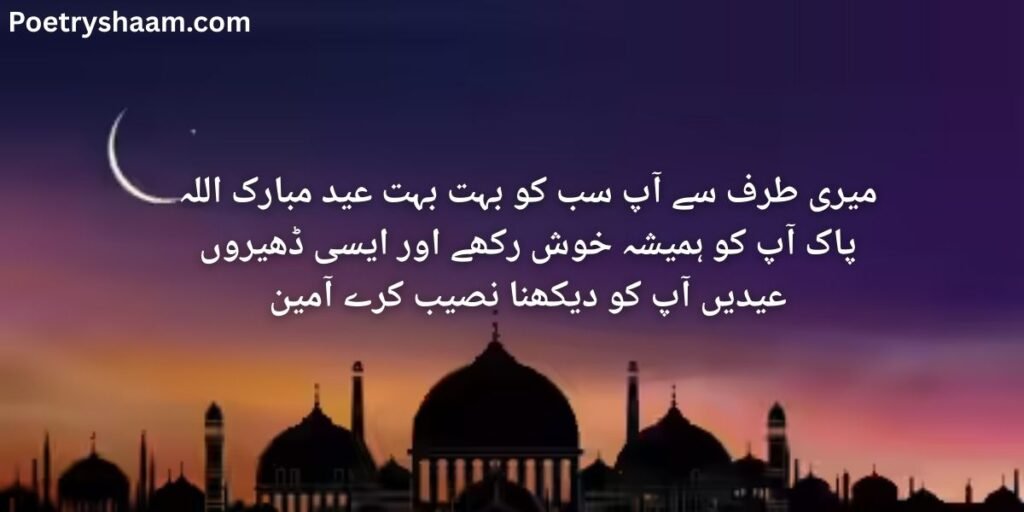 Eid Mubarak Wishes in Urdu