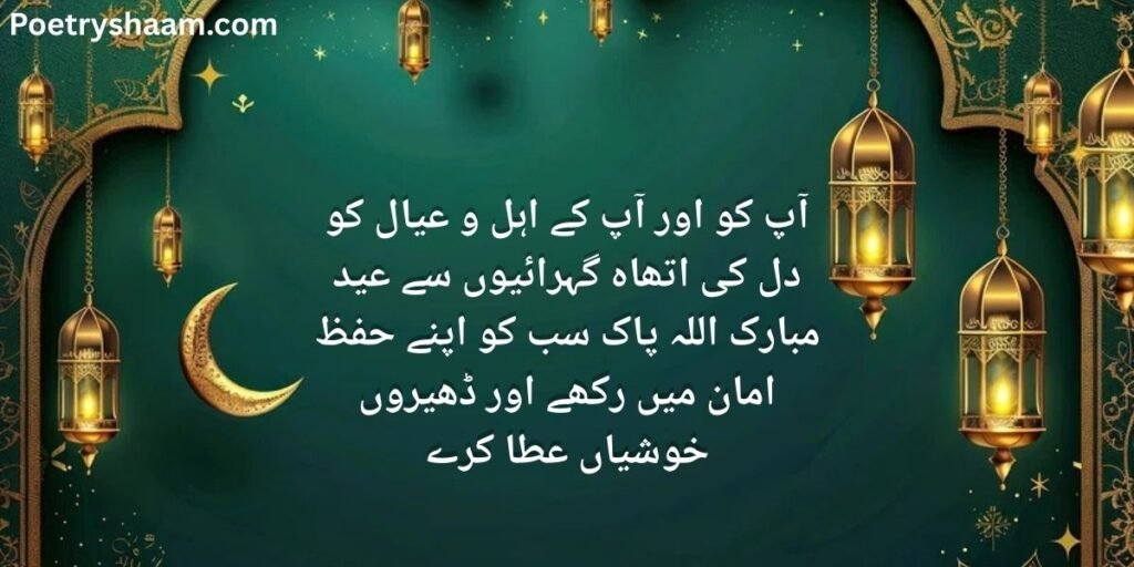 Eid Mubarak Wishes in Urdu