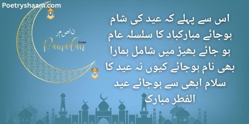 Eid Mubarak Wishes in Urdu
