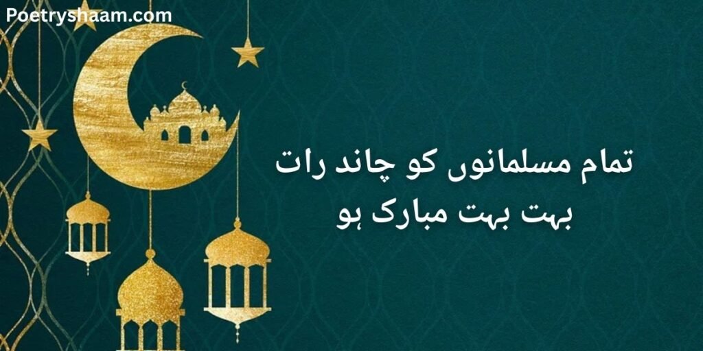 Eid Mubarak Wishes in Urdu