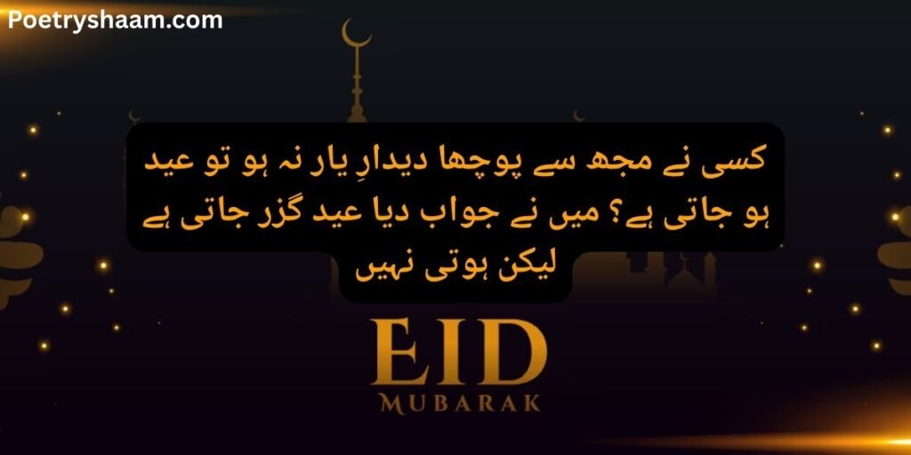 Eid Mubarak Wishes in Urdu