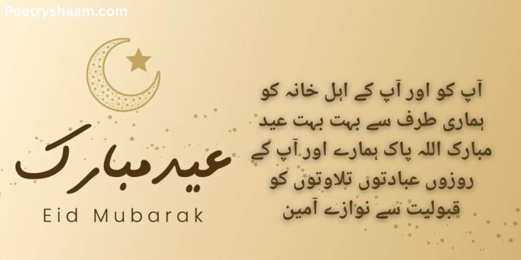 Eid Mubarak Wishes in Urdu