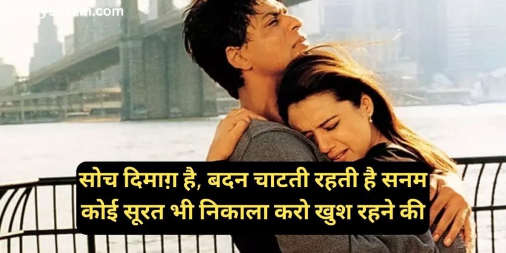 Heart Touching Sad Poetry in Hindi