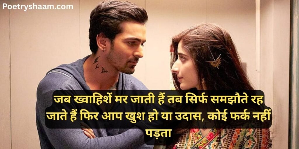 Heart Touching Sad Poetry in Hindi 