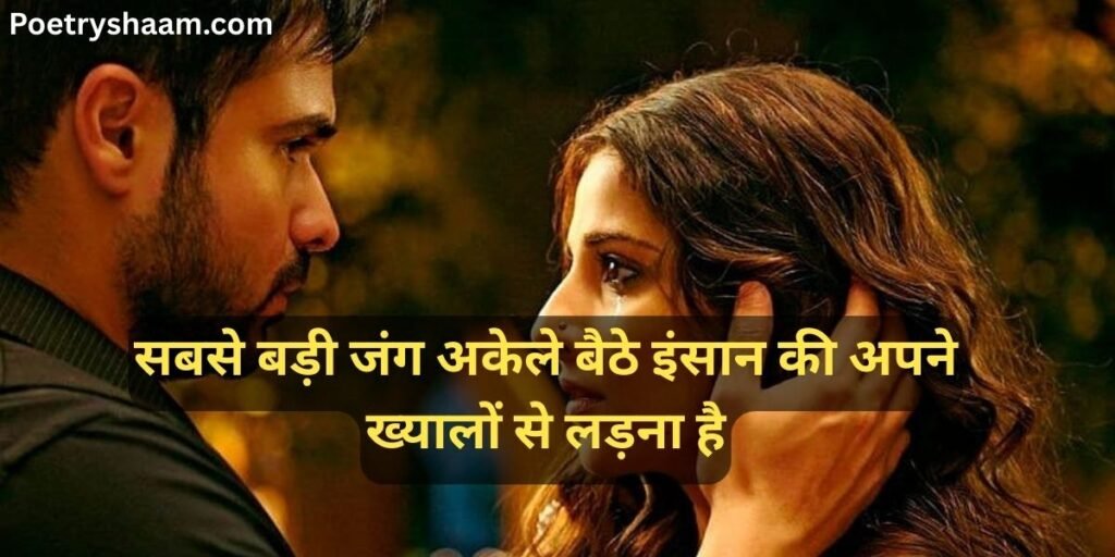 Heart Touching Sad Poetry in Hindi