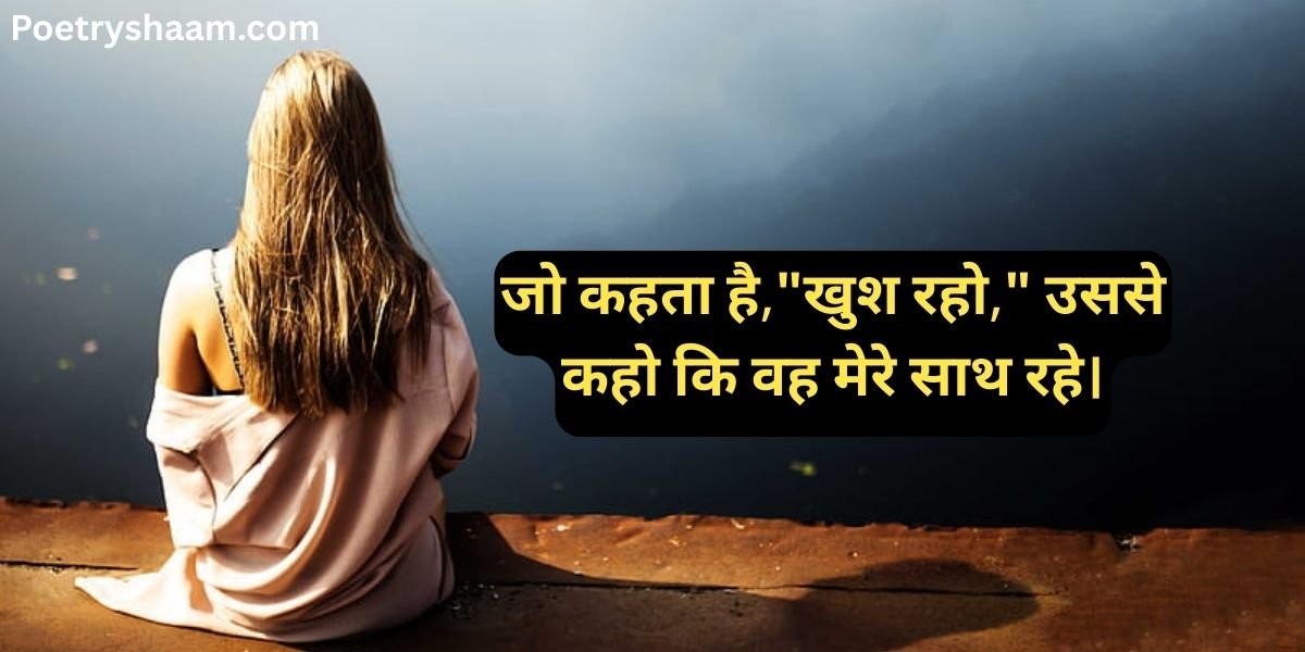 Heart Touching Sad Poetry in Hindi