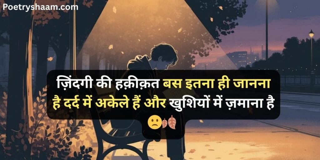 Life Shayari in Hindi
