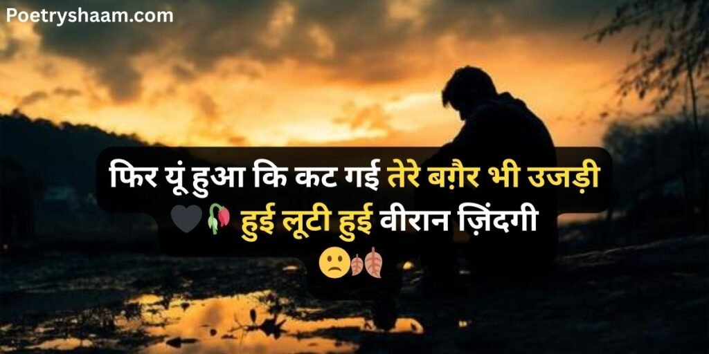 Life Shayari in Hindi