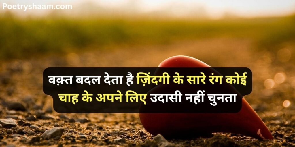 Life Shayari in Hindi
