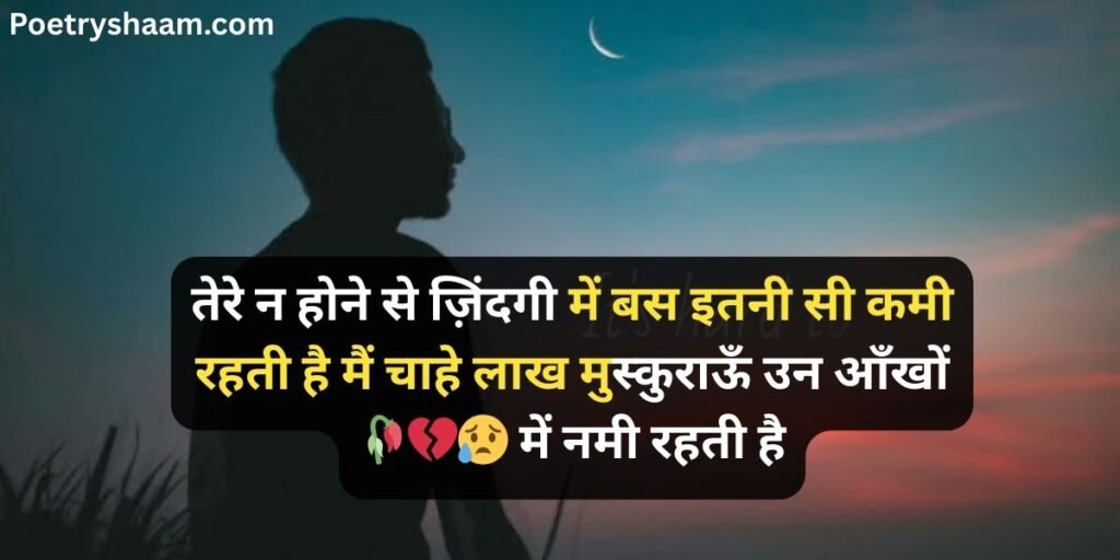 Life Shayari in Hindi