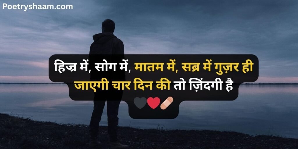 Life Shayari in Hindi