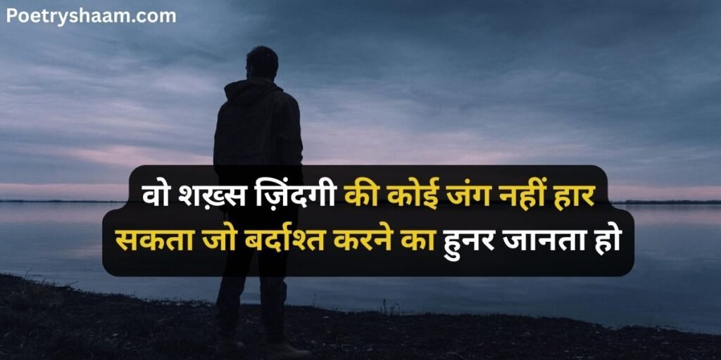 Life Shayari in Hindi