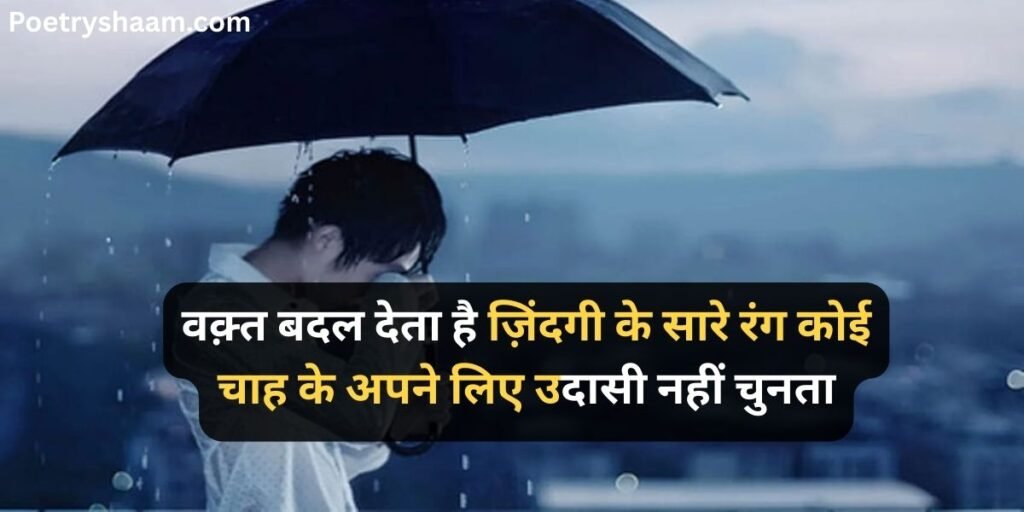Life Shayari in Hindi