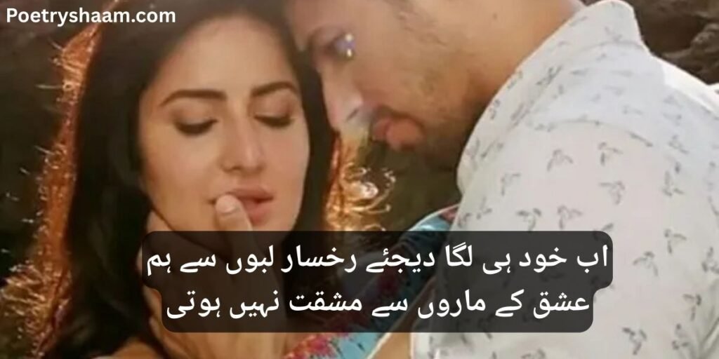 Love Poetry in Urdu 2 Lines