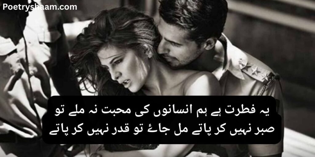 Love Poetry in Urdu 2 Lines
