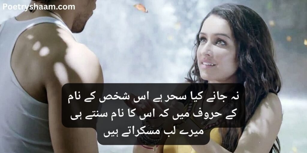 Love Poetry in Urdu 2 Lines 