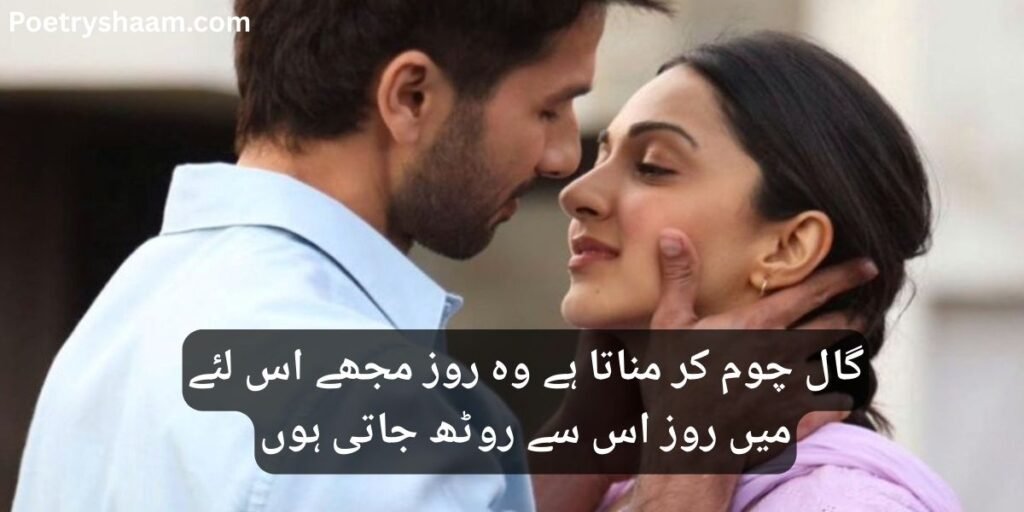 Love Poetry in Urdu 2 Lines