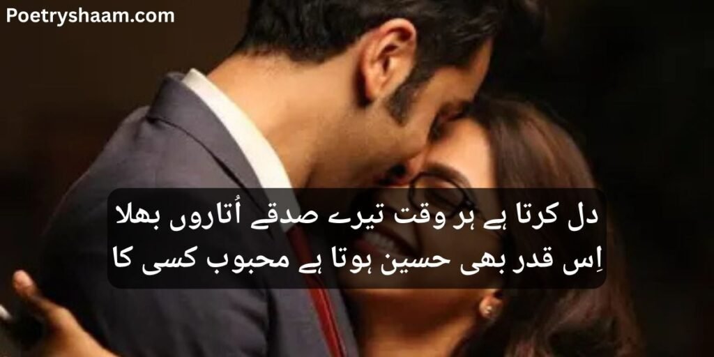 Love Poetry in Urdu 2 Lines