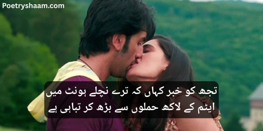 Love Poetry in Urdu 2 Lines 