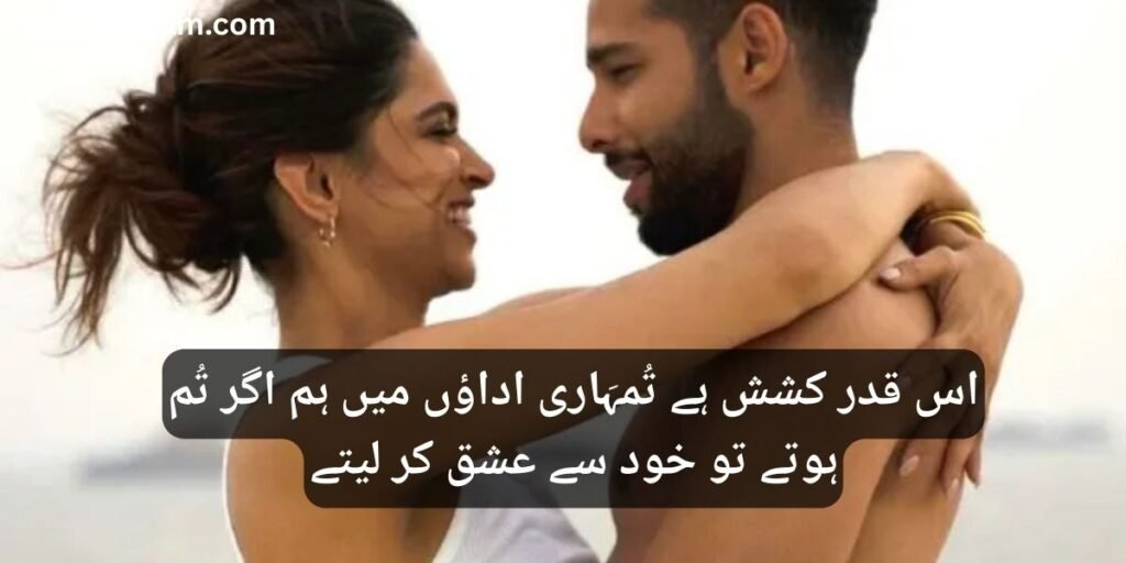 Love Poetry in Urdu 2 Lines