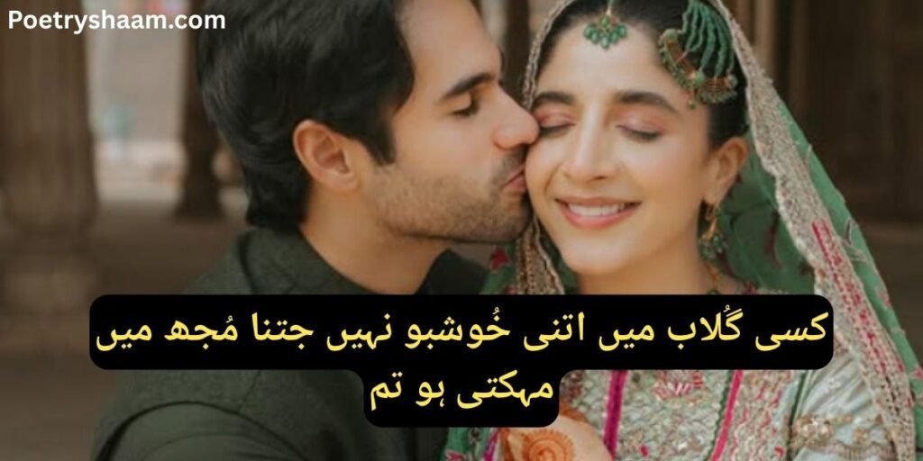 Poetry in Urdu 2 Lines Romantic