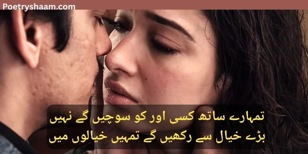 Poetry in Urdu 2 Lines Romantic