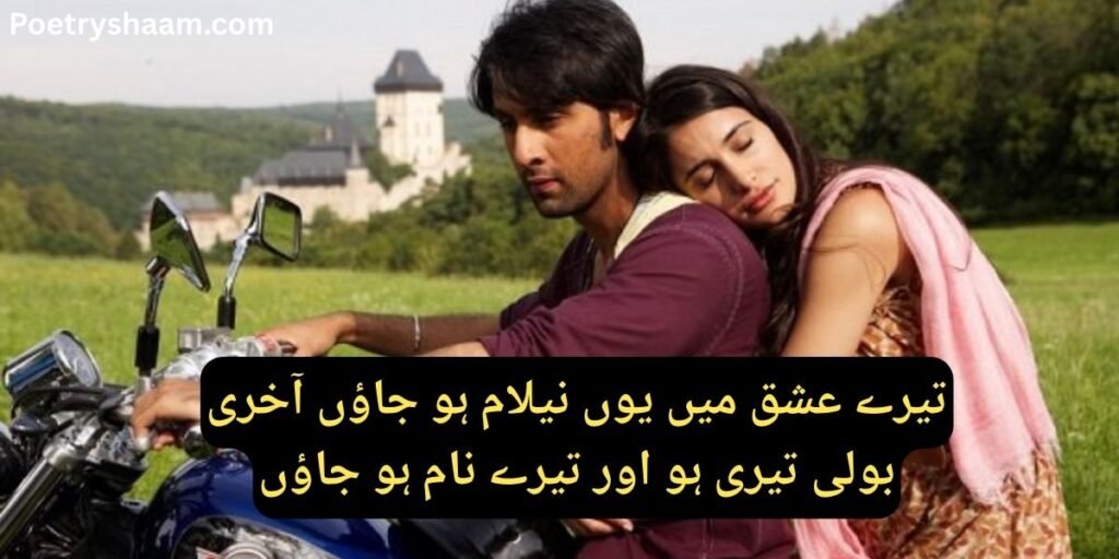 Poetry in Urdu 2 Lines Romantic